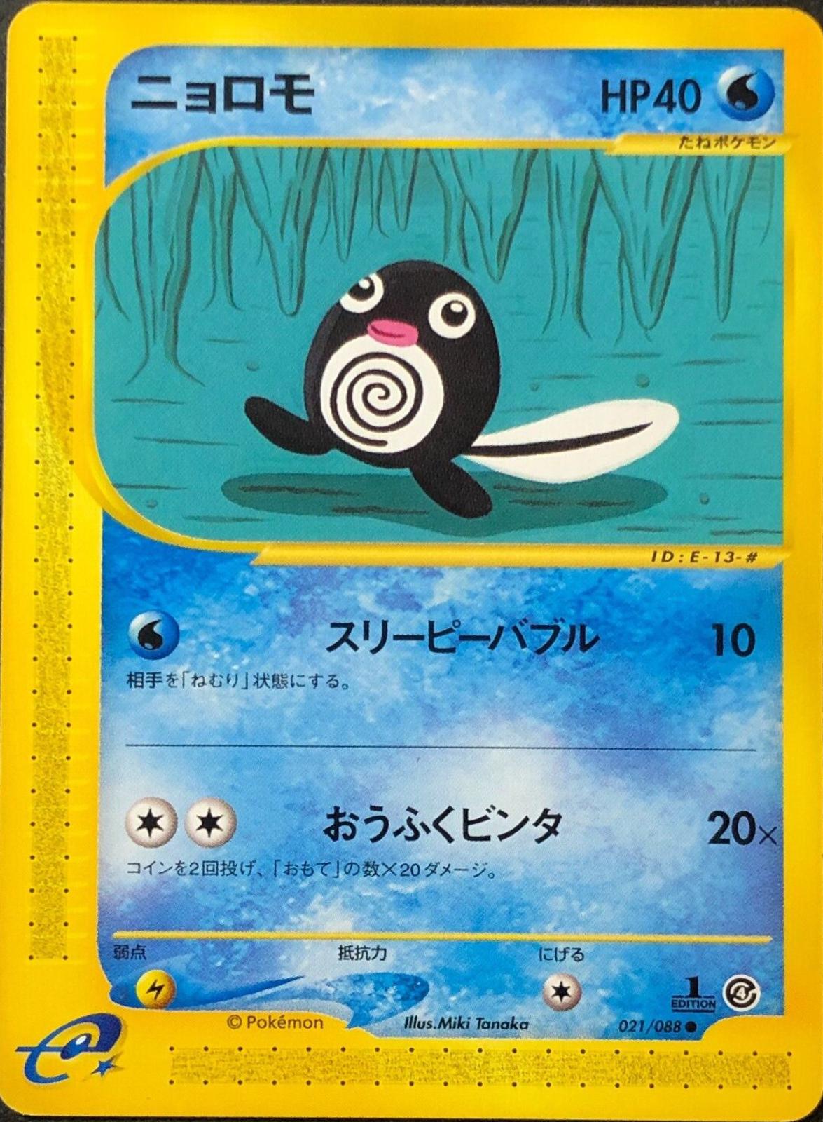 Poliwag [1st-Edition]