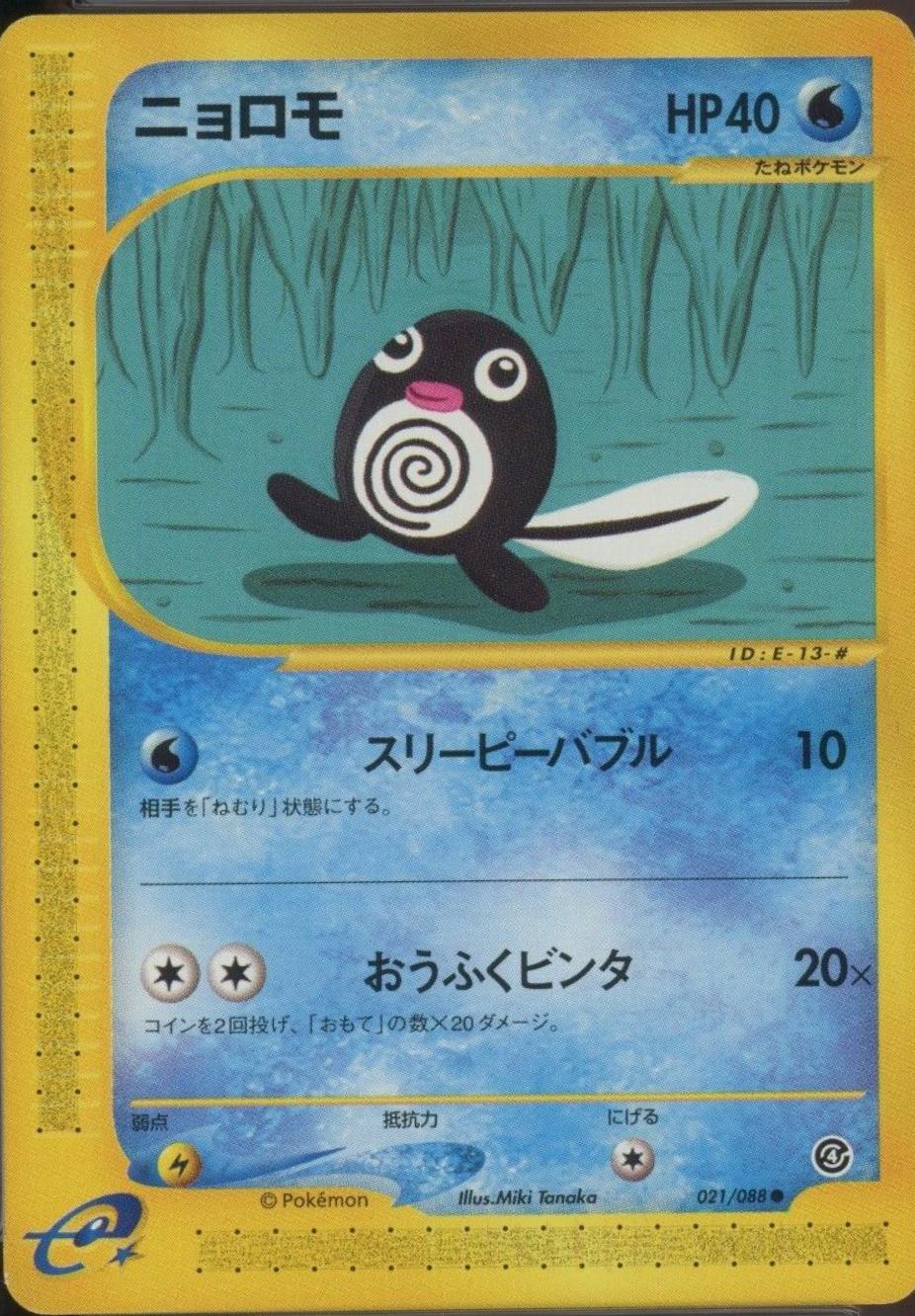 Poliwag