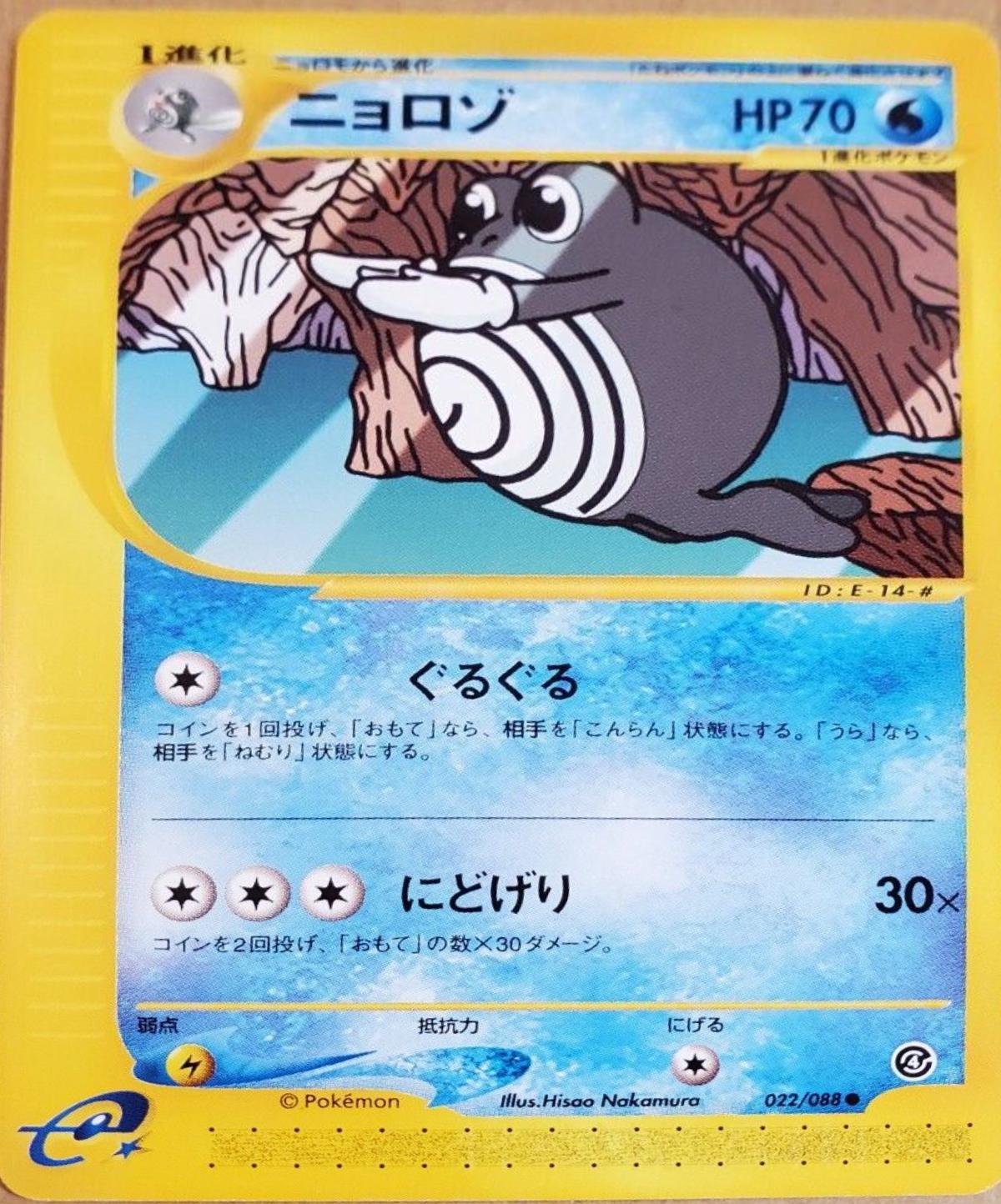 Poliwhirl [1st-Edition]