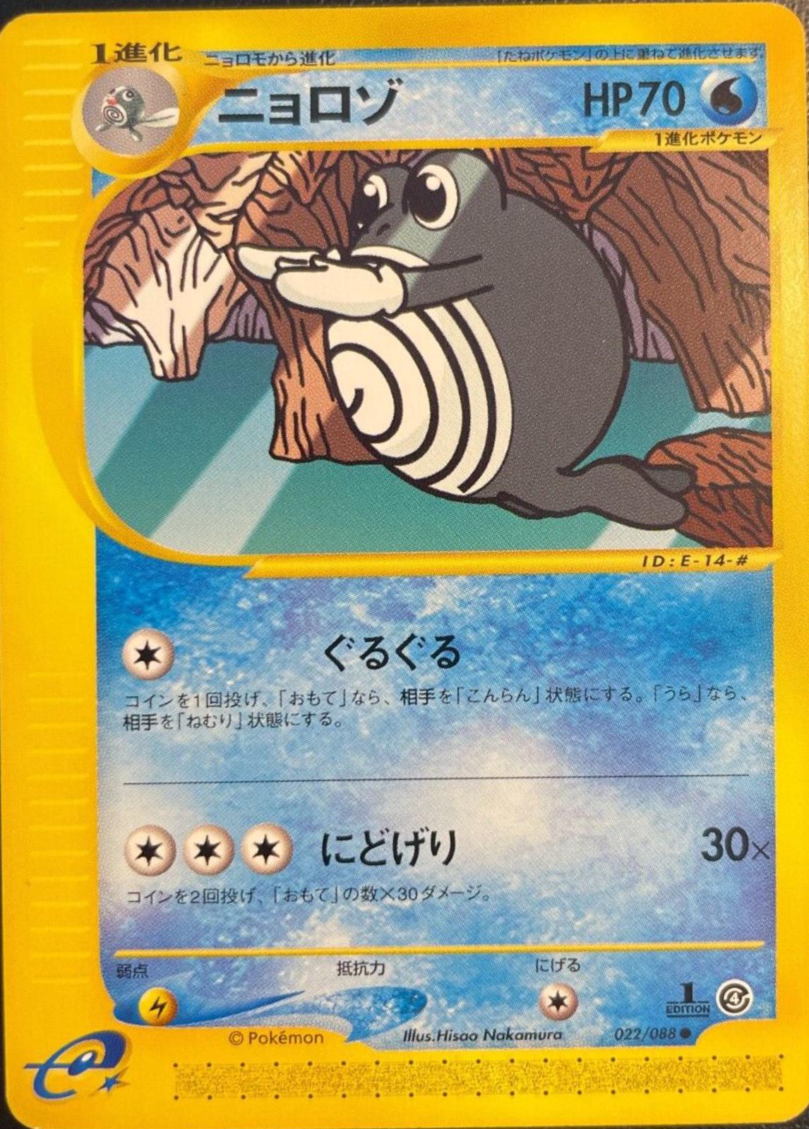 Poliwhirl
