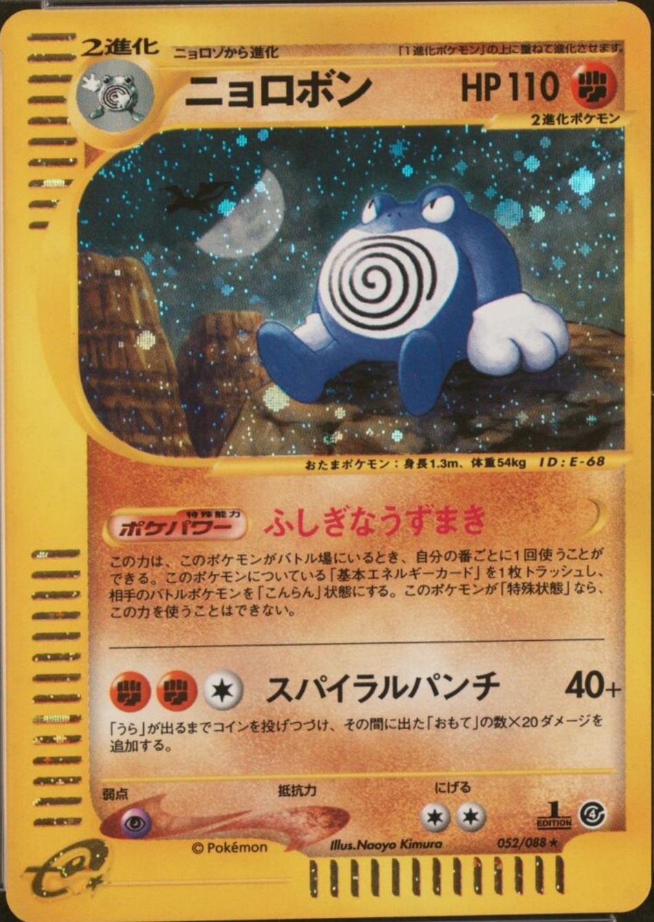 Poliwrath