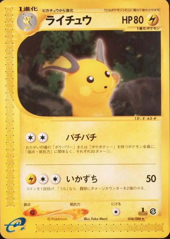 Raichu [1st-Edition]
