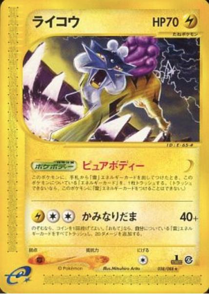 Raikou [1st-Edition]