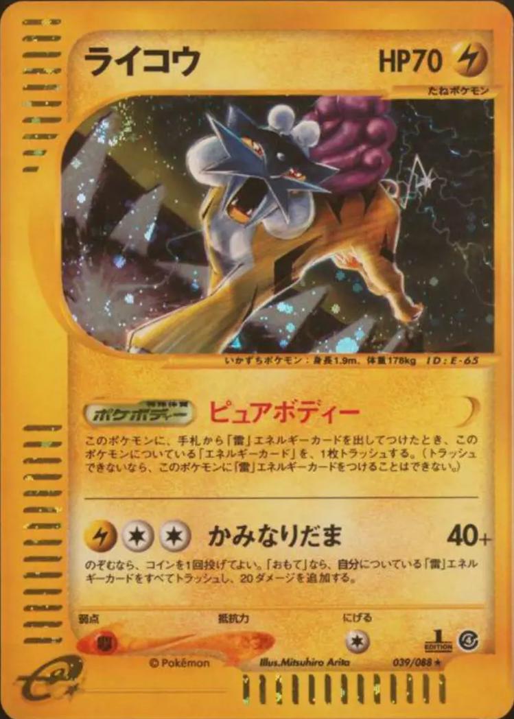 Raikou [1st-Edition]