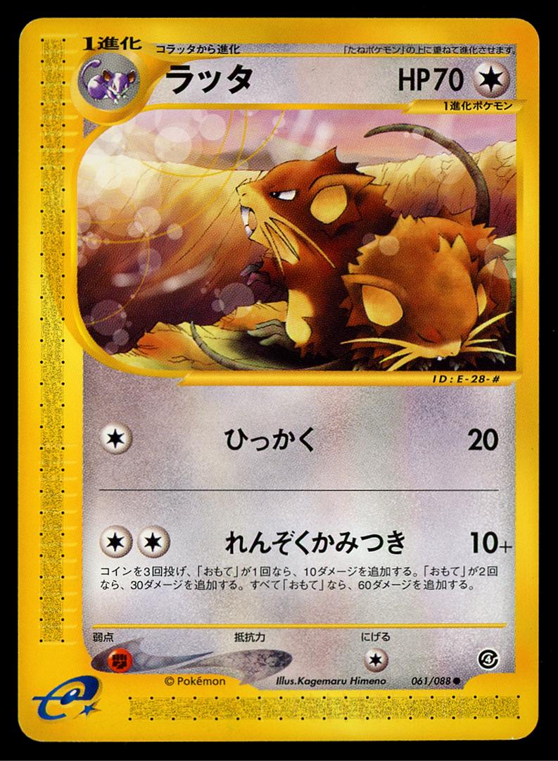 Raticate [1st-Edition]