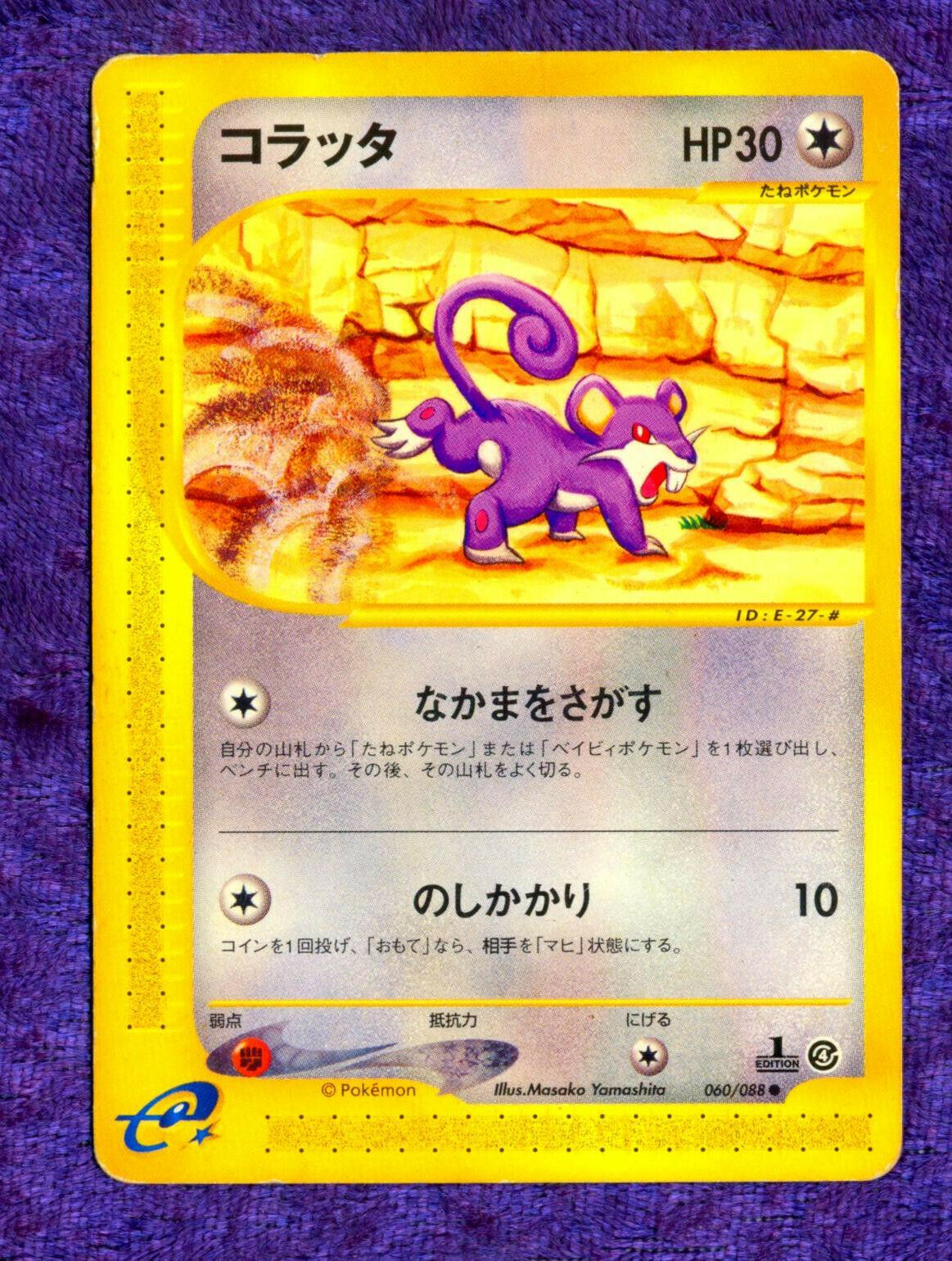 Rattata [1st-Edition]