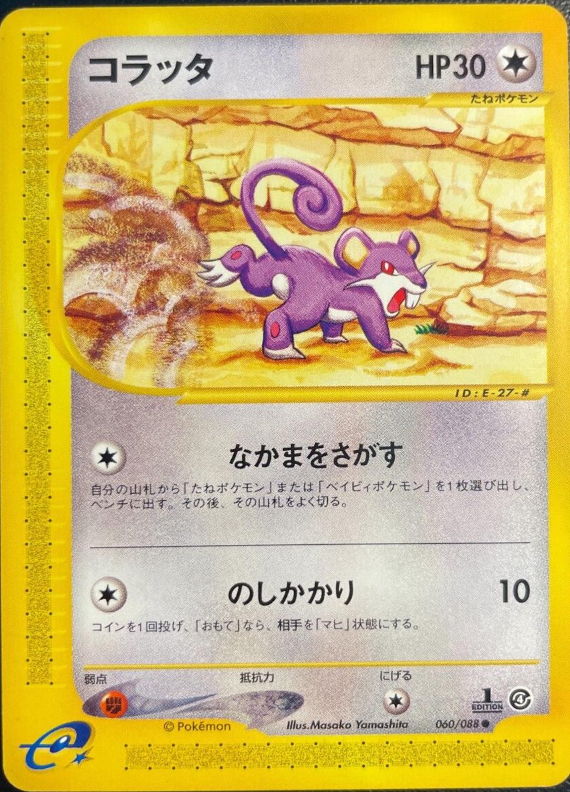 Rattata