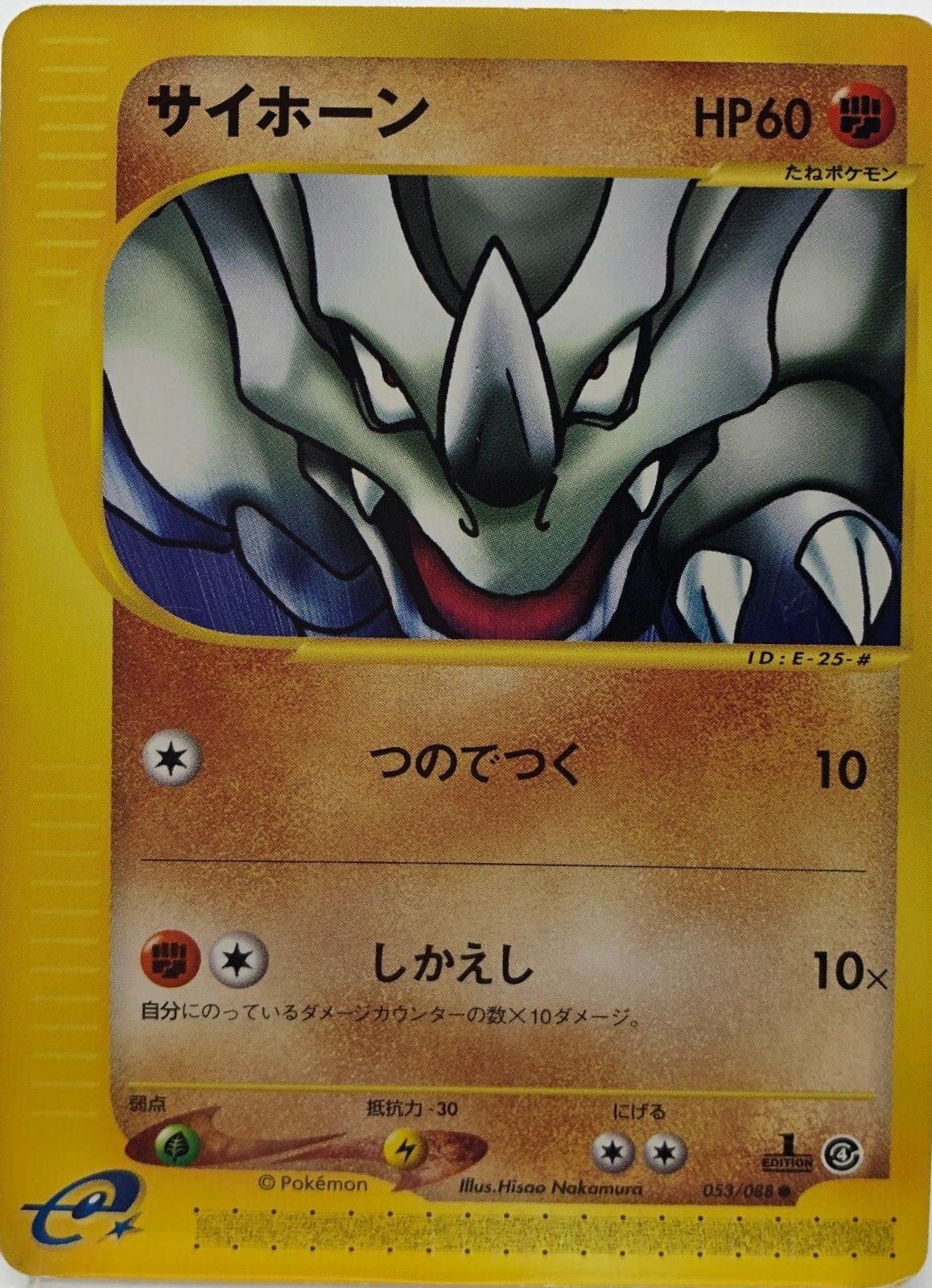 Rhyhorn [1st-Edition]