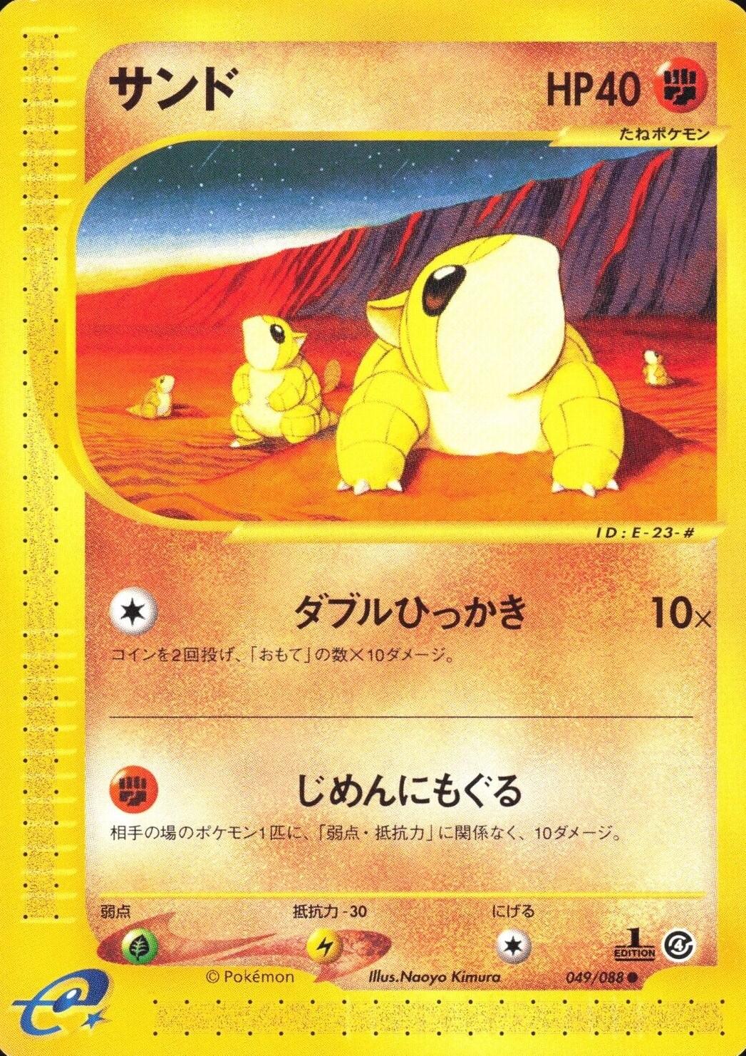 Japanese Split Earth [1st-Edition] Sandshrew [1st-Edition] Pokémon card