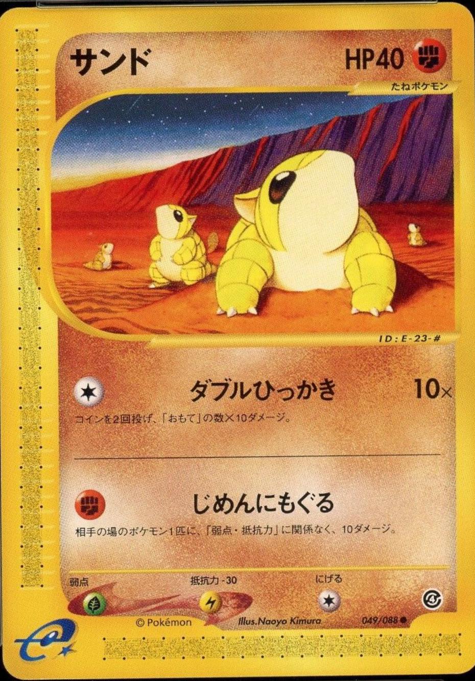 Sandshrew