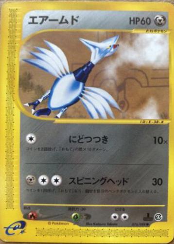 Skarmory