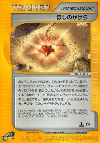 Star Piece [1st-Edition]