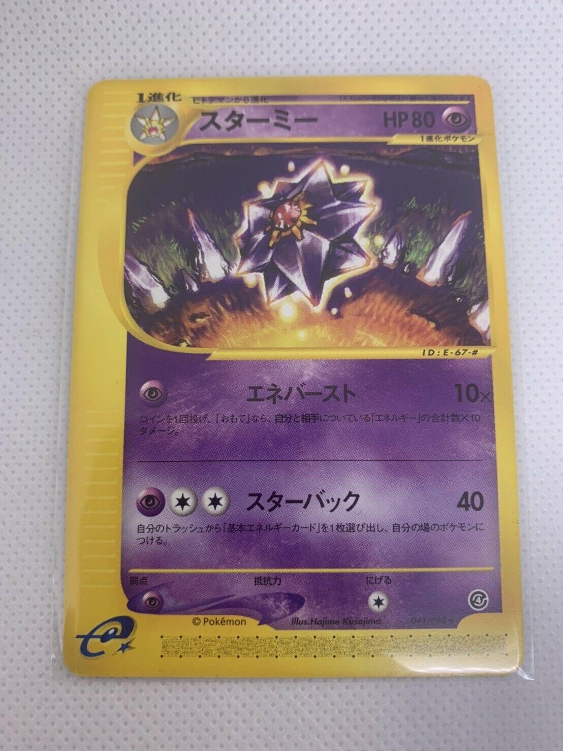 Starmie [1st-Edition]