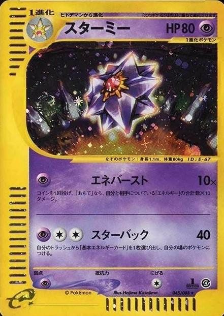 Starmie [1st-Edition]