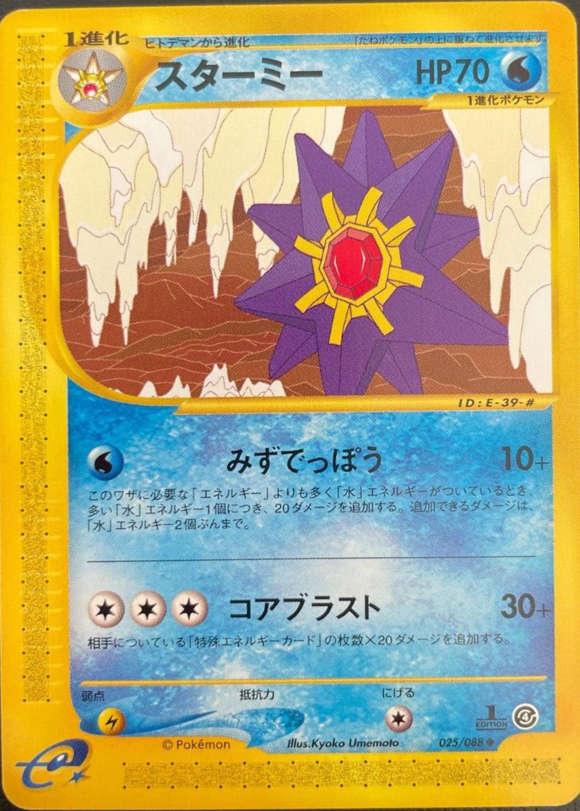 Starmie