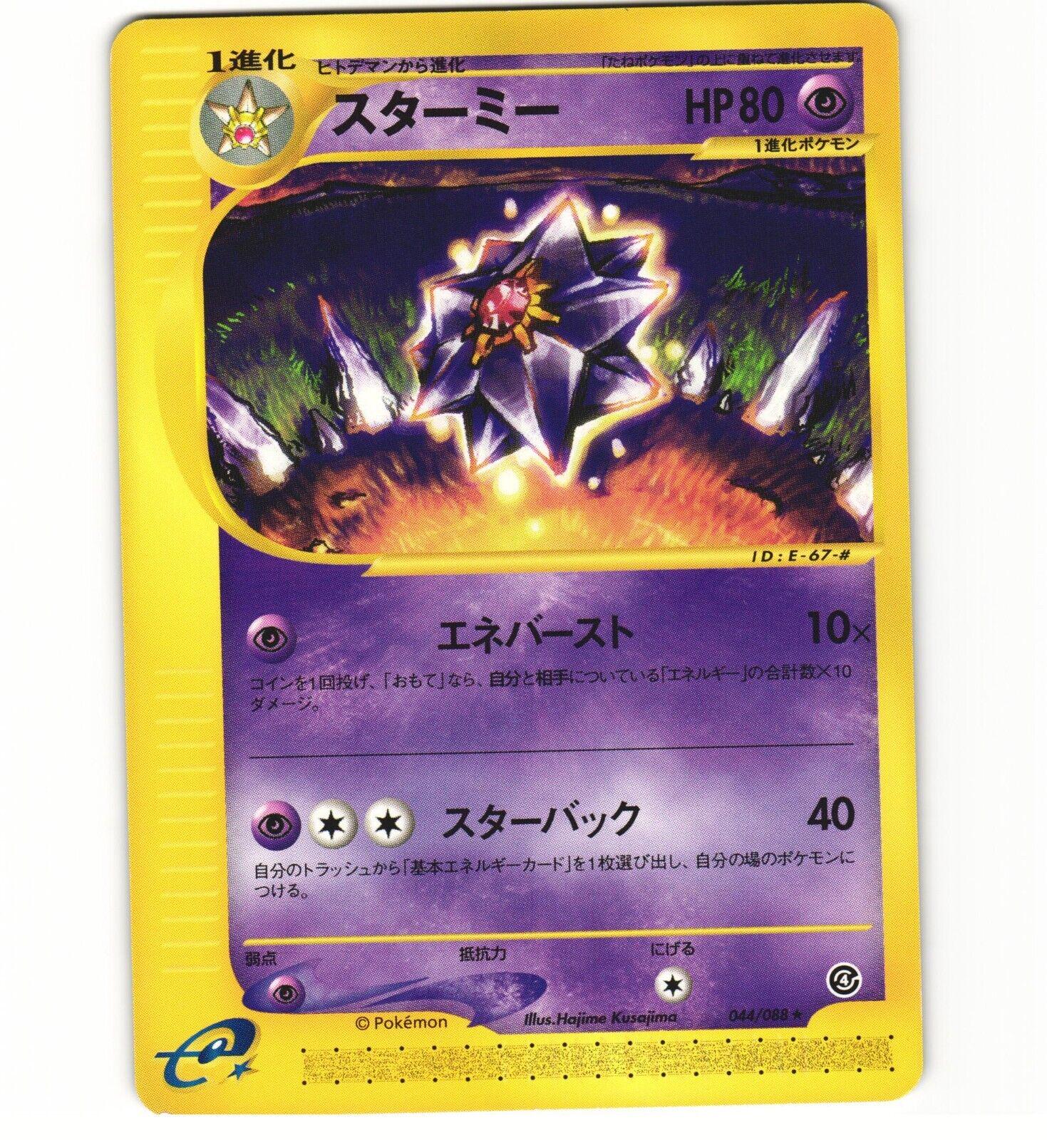 Starmie