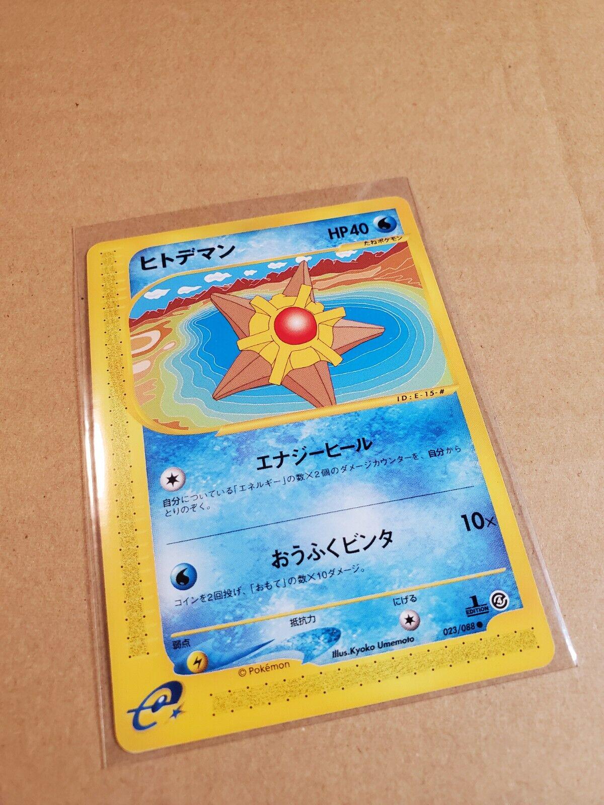 Japanese Split Earth [1st-Edition] Staryu [1st-Edition] Pokémon card