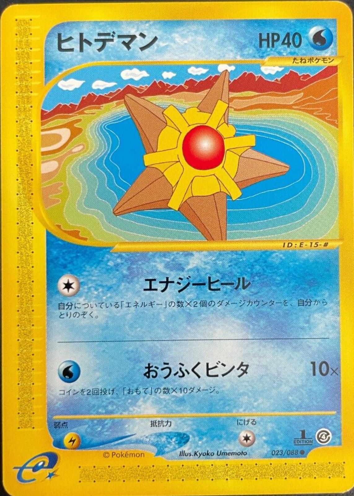 Japanese Split Earth Staryu Pokémon card