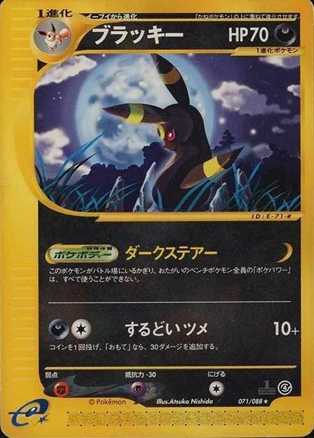Umbreon [1st-Edition]
