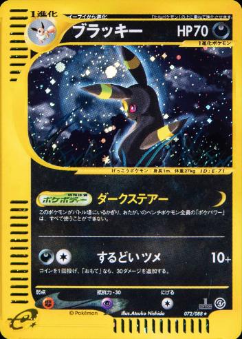 Umbreon [1st-Edition]