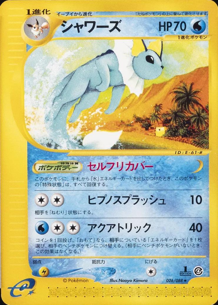 Vaporeon [1st-Edition]