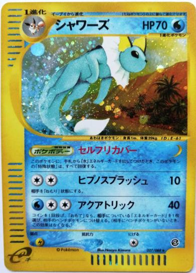 Vaporeon [1st-Edition]