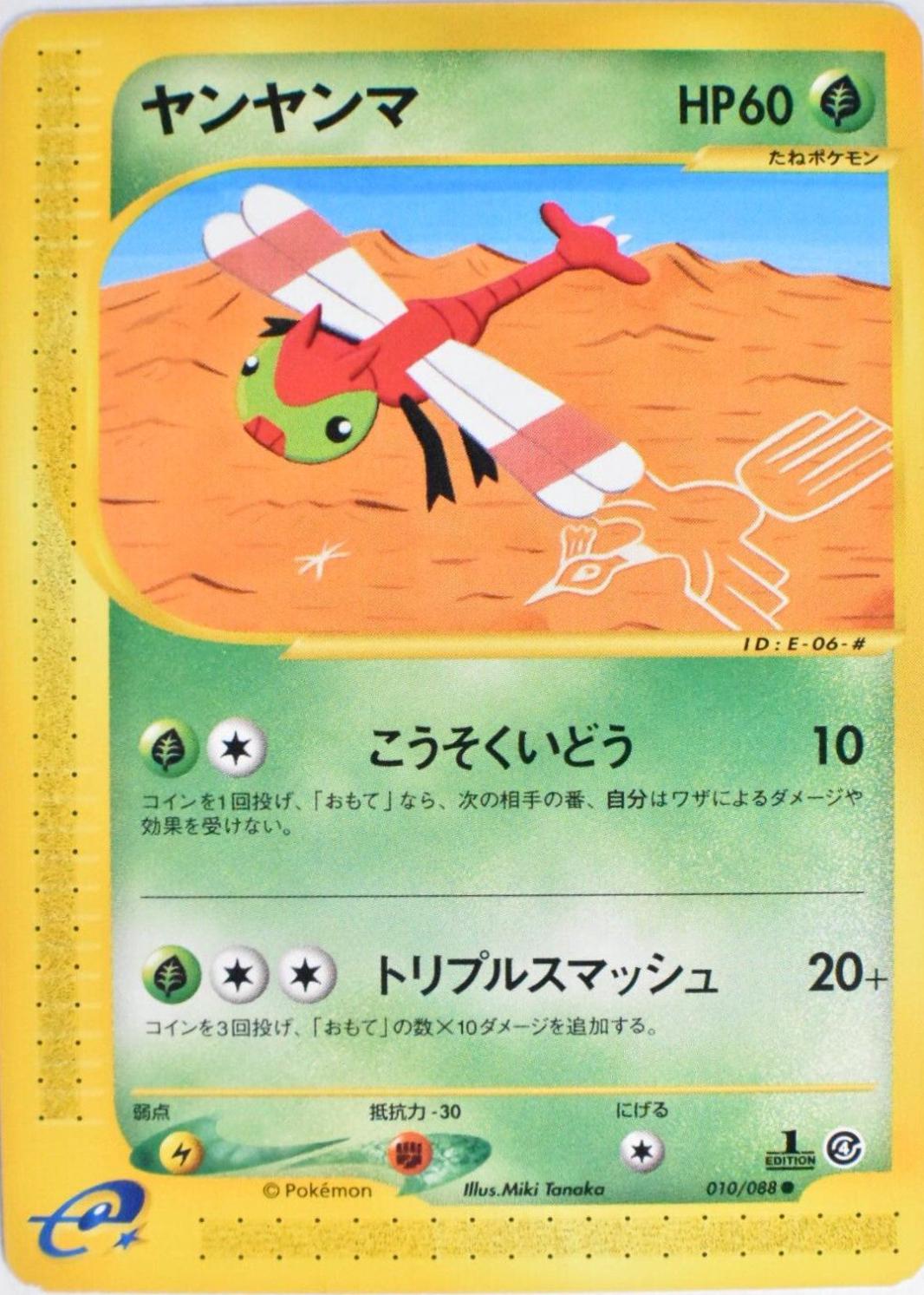 Yanma [1st-Edition]