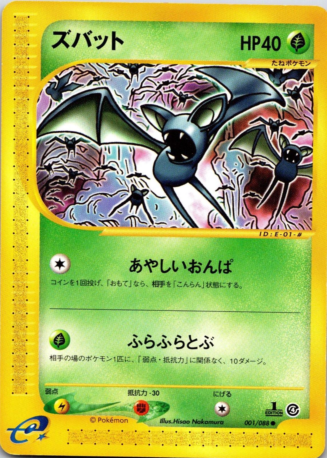Japanese Split Earth Zubat Pokémon card