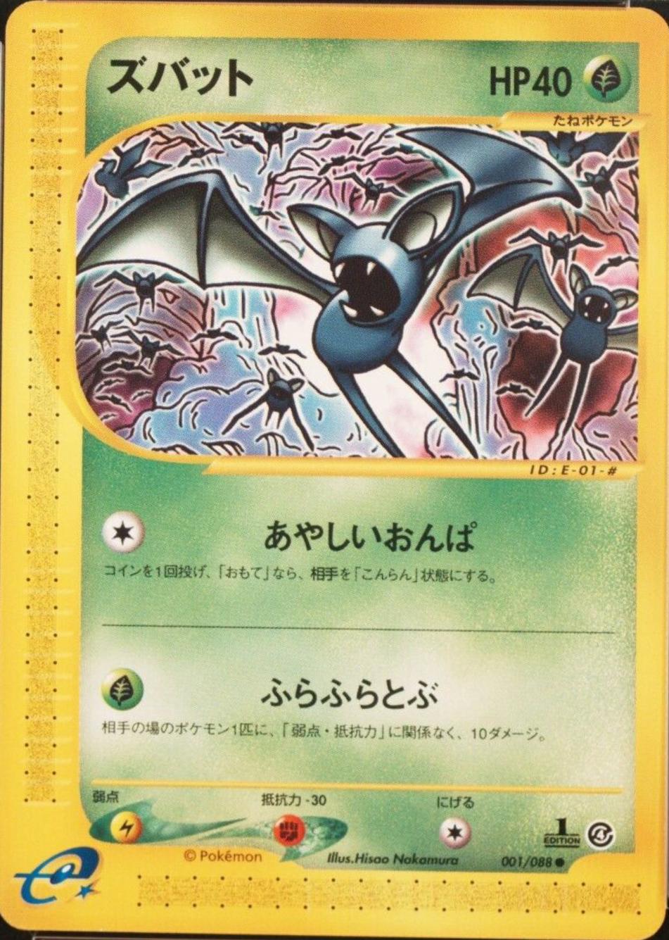 Zubat [1st-Edition]