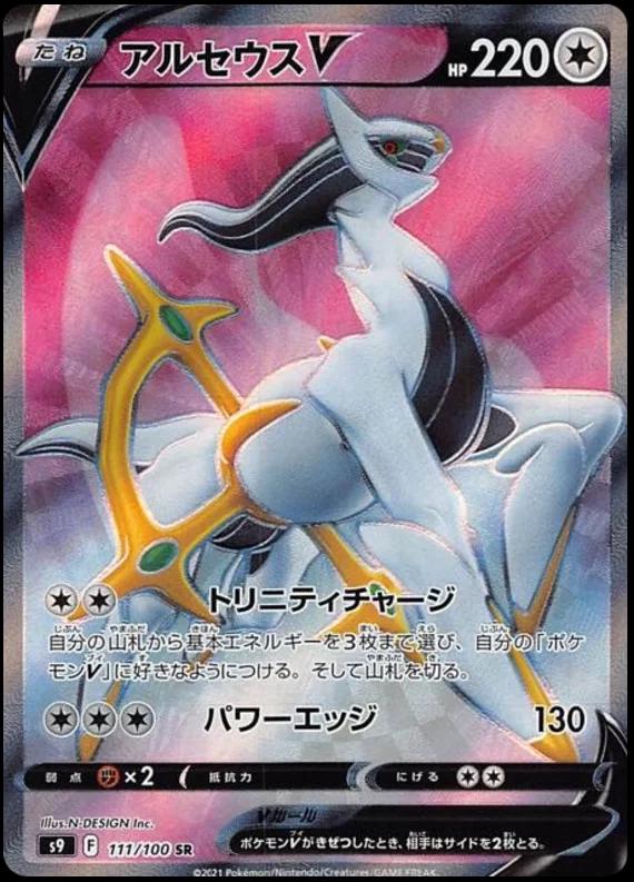 Arceus V