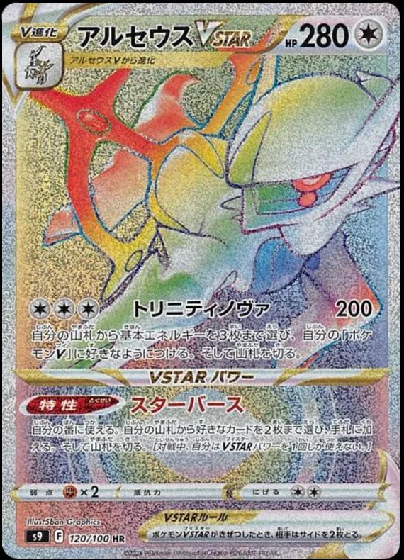 Arceus VSTAR