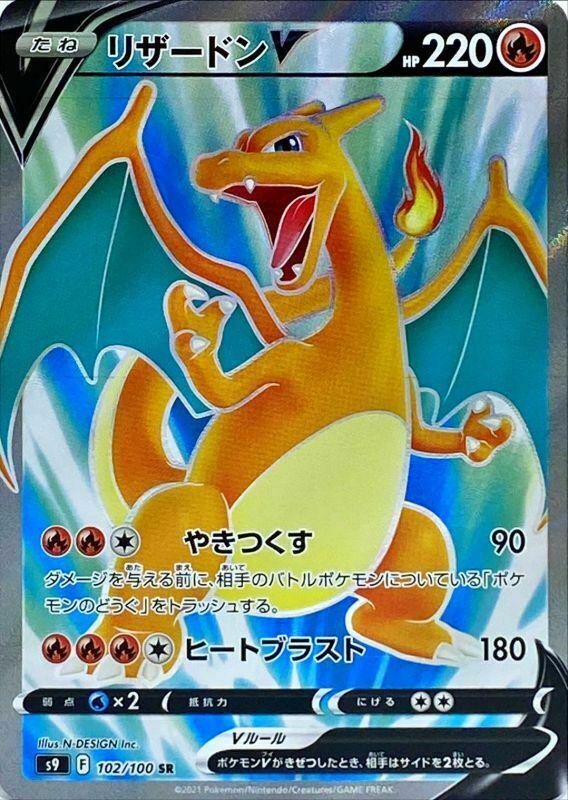 Charizard V
