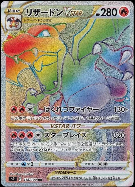 Charizard VSTAR