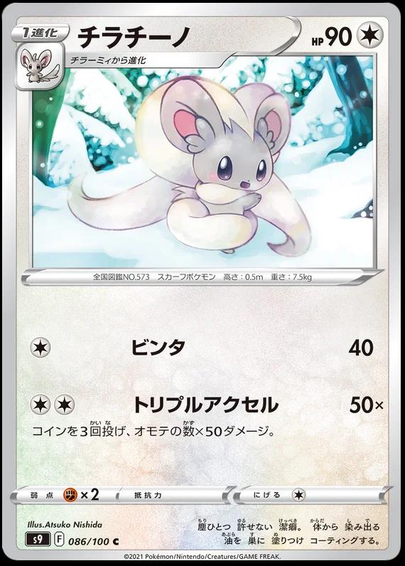 Cinccino