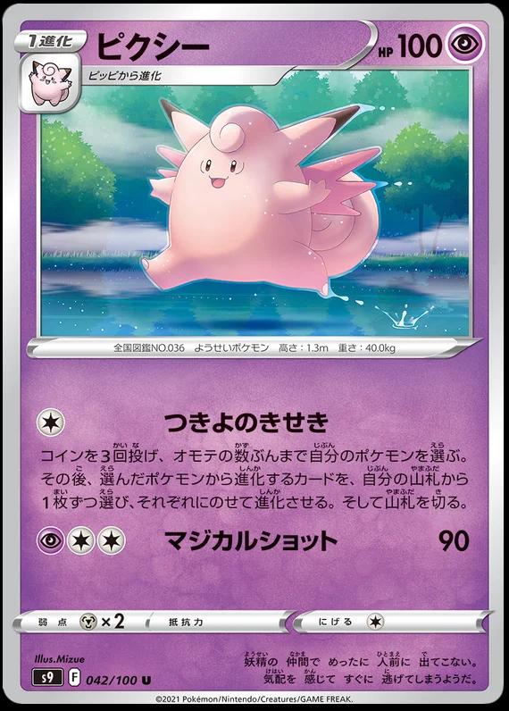 Japanese Star Birth Clefable Pokémon card