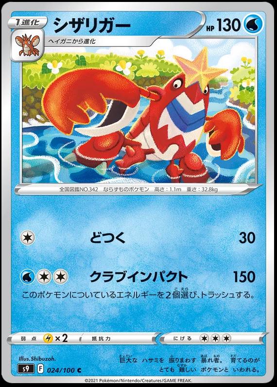 Crawdaunt