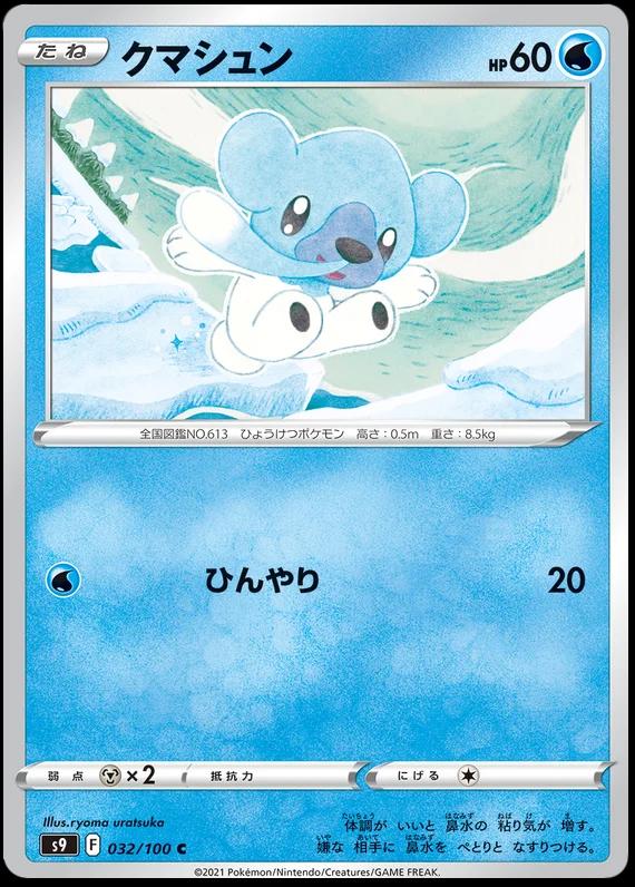 Cubchoo