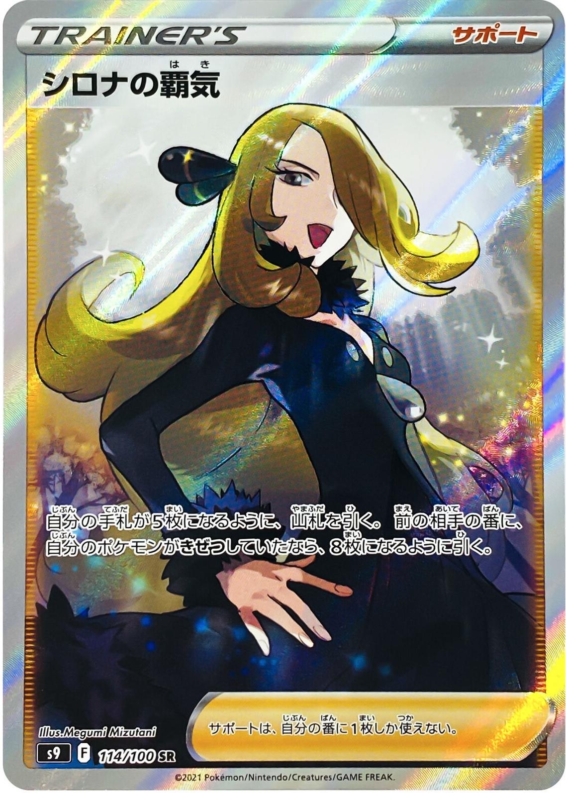 Cynthia's Ambition