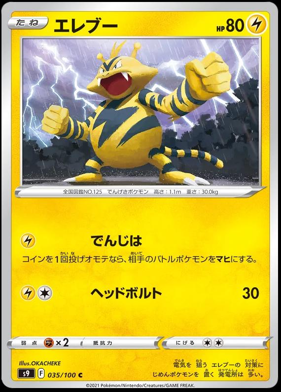 Electabuzz