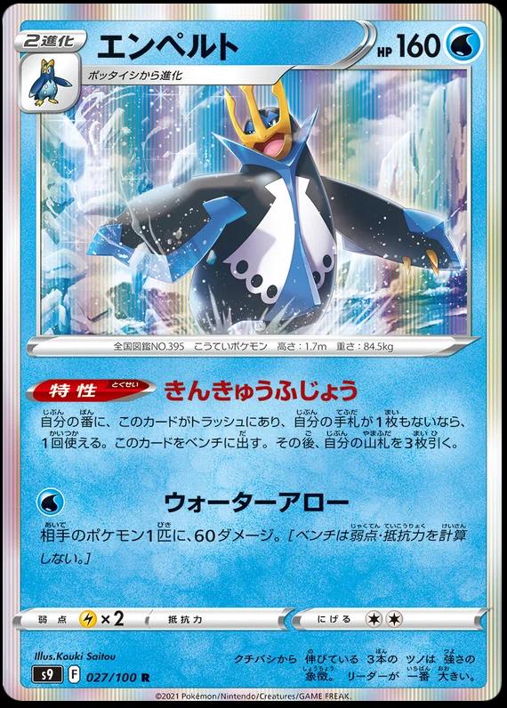 Empoleon