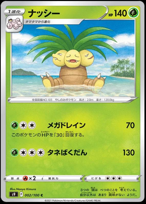 Exeggutor