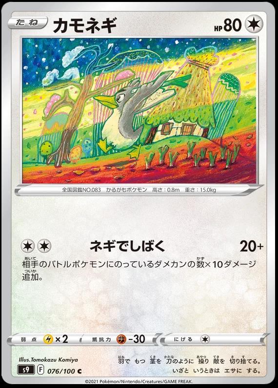 Farfetch'd