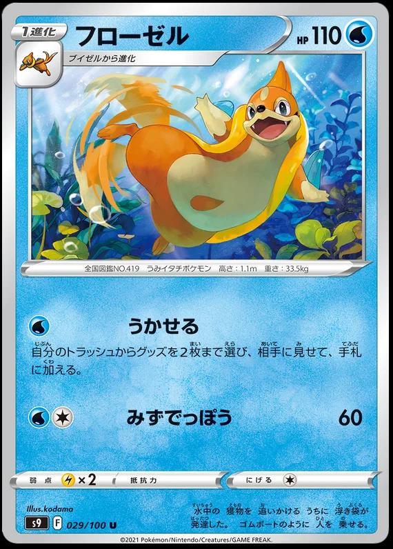 Floatzel