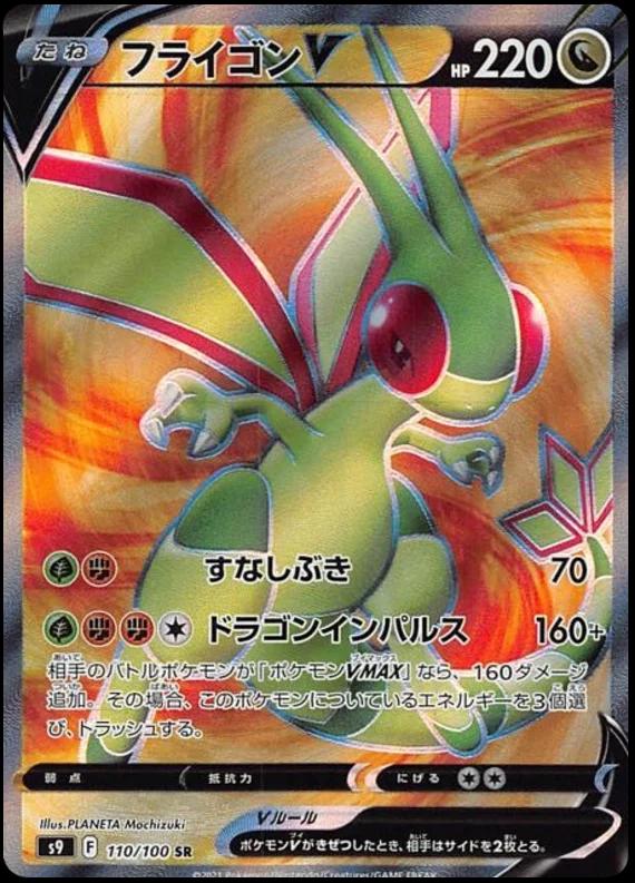 Japanese Star Birth Flygon V Pokémon card