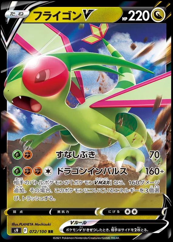Flygon V