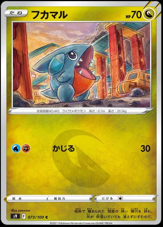 Gible