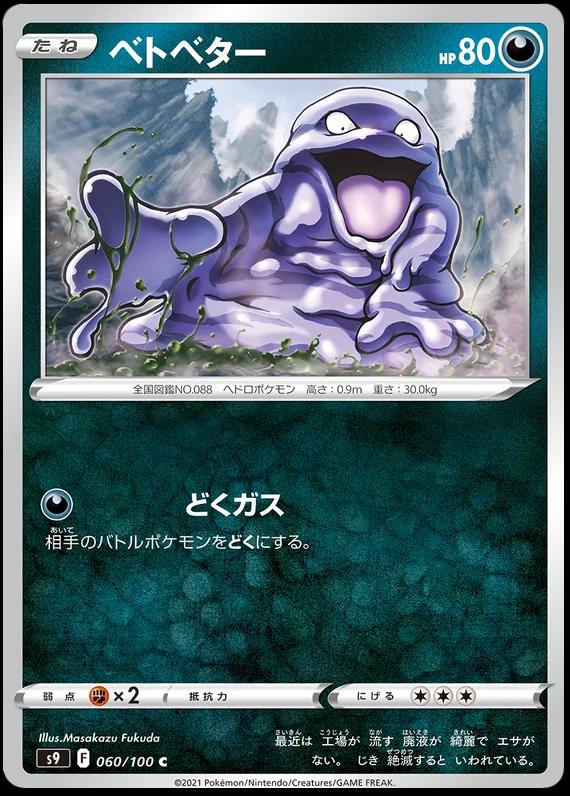 Japanese Star Birth Grimer Pokémon card