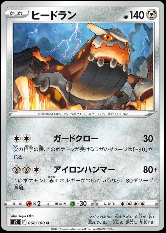 Heatran
