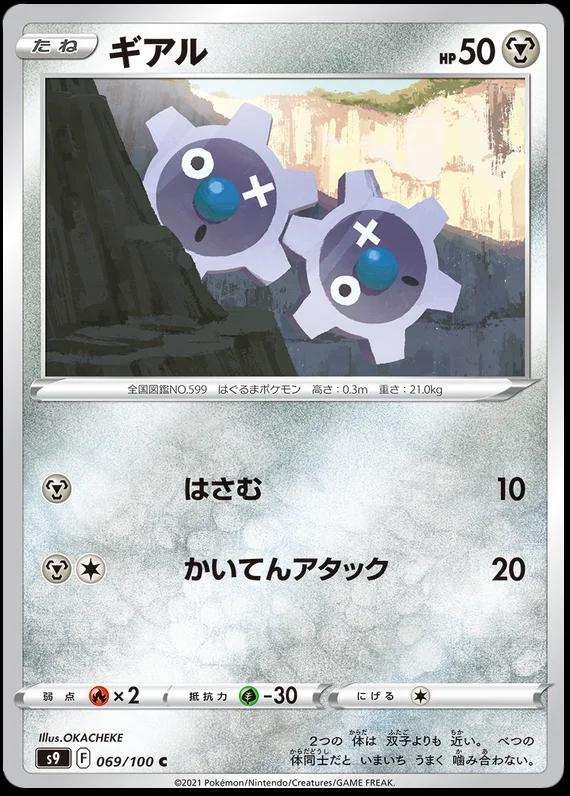 Japanese Star Birth Klink Pokémon card