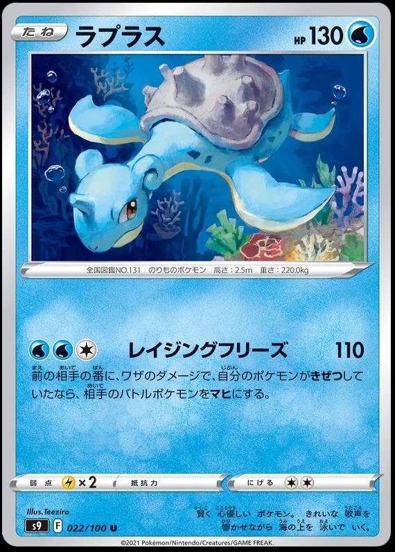 Japanese Star Birth Lapras Pokémon card